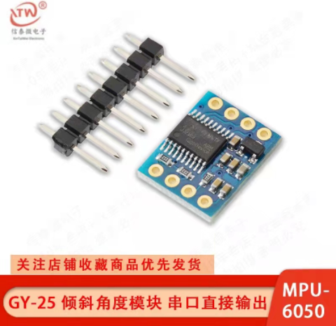 ▲ 图2.2 GY-25倾角传感器